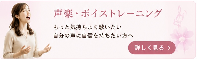 声楽ボイストレーニング