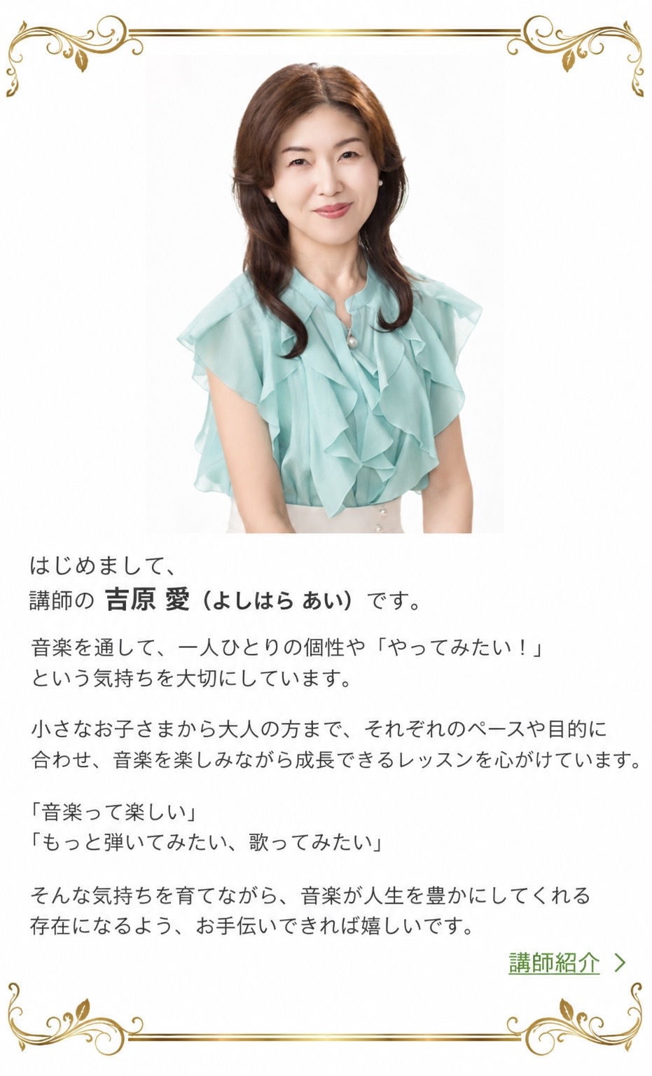 講師 吉原愛