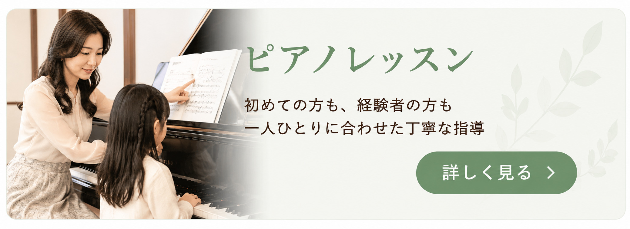 ピアノレッスン